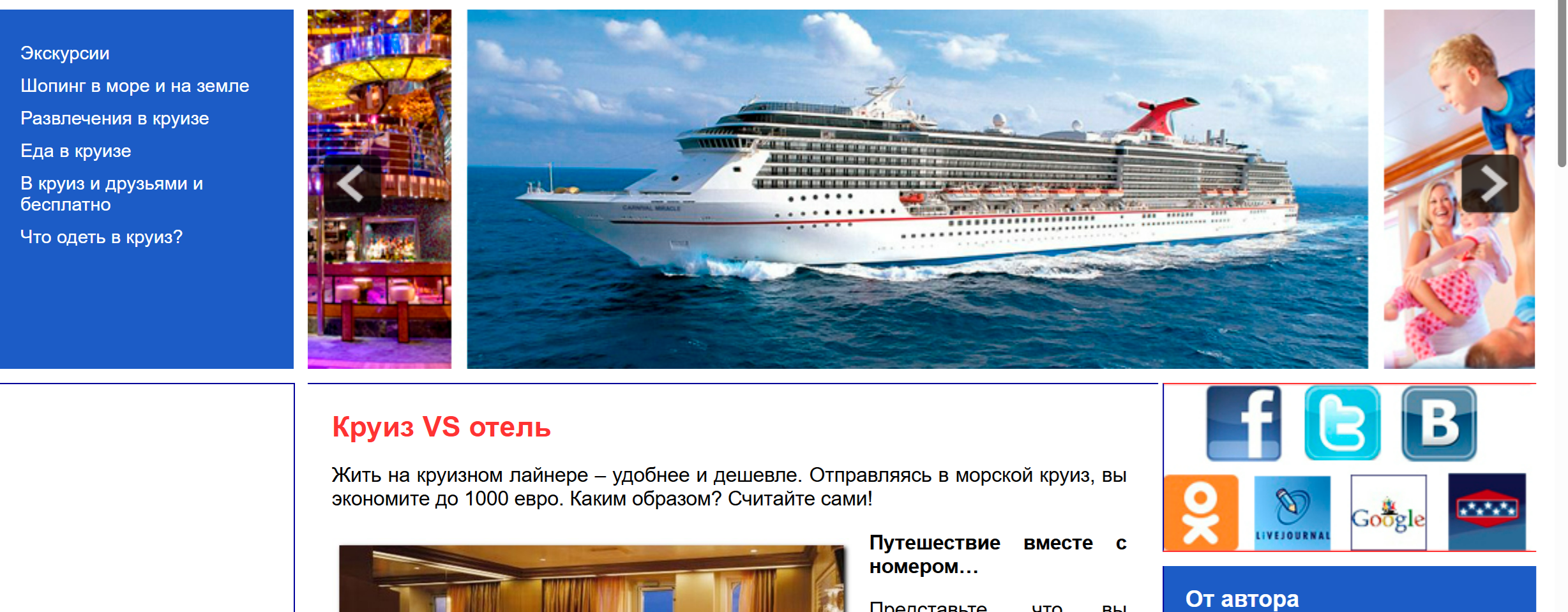 Сайт круизной компании CruiseExpert