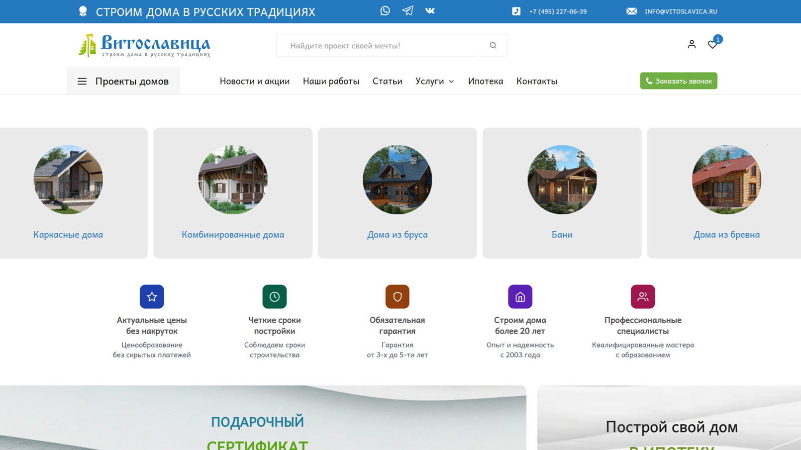 Сайт строительной компании СтройДом