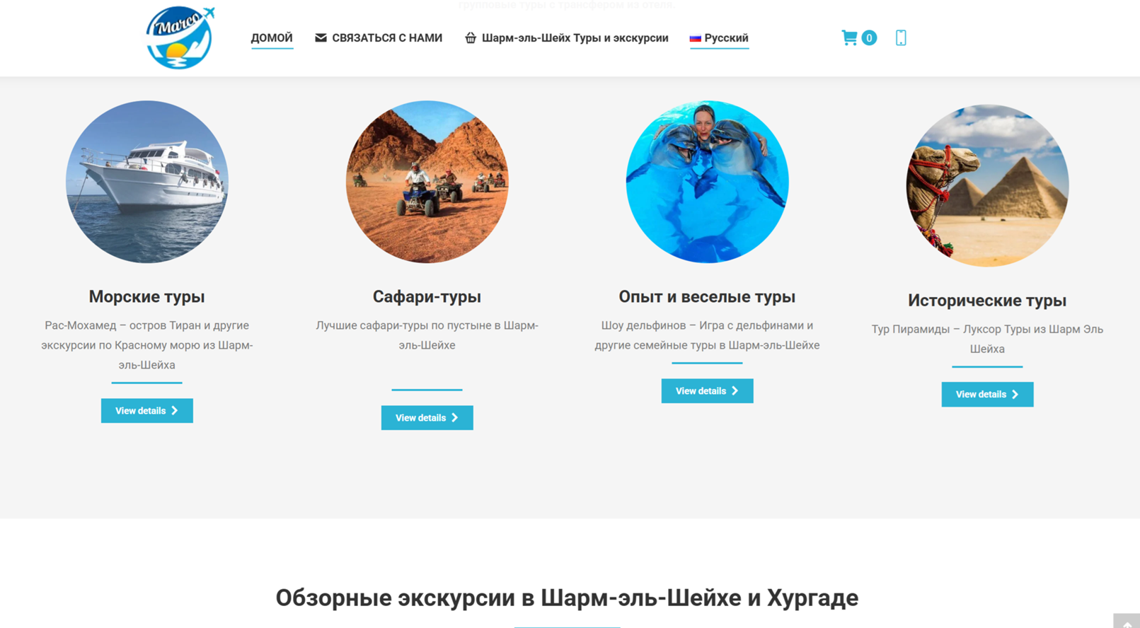Сайт туристического агентства WorldTours